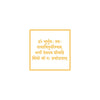 GAYATRI MANTRA WITH BORDER - Arteanu By Anushka