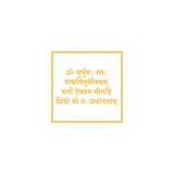 GAYATRI MANTRA WITH BORDER - Arteanu By Anushka