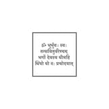 GAYATRI MANTRA WITH BORDER - Arteanu By Anushka